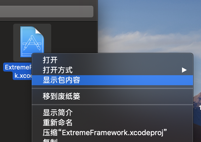 显示ExtremeFramework.xcodeproj包内容